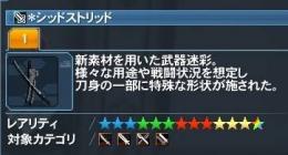 ＊シッドストリッド（武器迷彩）売ります　他にも武器迷彩等あります