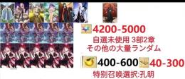 【画像の所持】。聖晶石4200～5000個、果実400～600低在庫，特別召喚未使用,即時対応