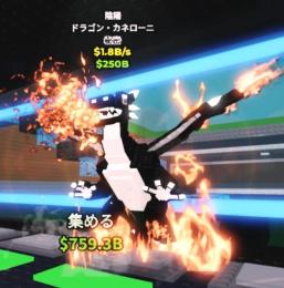 Dragon Cannelloni/ドラゴン/1.8B