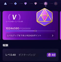 ギフトレベル40 フォロワー2500
