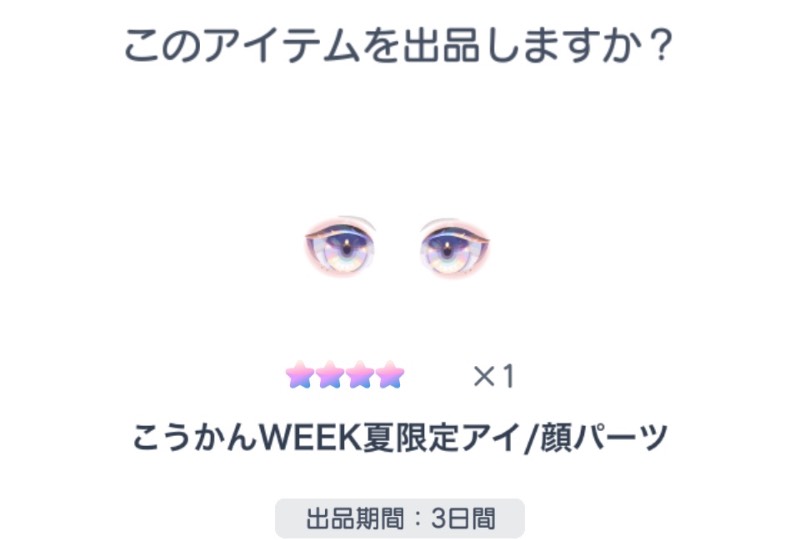 出品画像