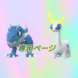 おんピヨさま　専用 　予約　特別トレード　色違いアマルス　色違いチゴラス