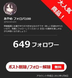 【高アクティブ OLD垢】日本人フォロワー649人 Noシャドウバン 自動納品 最安値