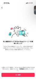 tiktokshop申請確定　1000フォロワー以上アカウント 