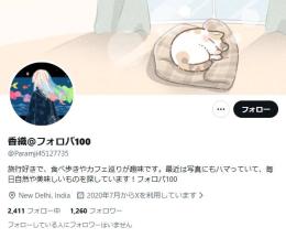 【高アクティブ OLD垢】日本人フォロワー1258人 Noシャドウバン 気取り垢 自動納品 即納品