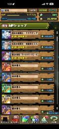 限定多数！魔法石823個！