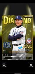 輝監督100枚