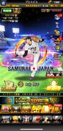 侍投手大谷、牧、湯浅　エナジー1368個