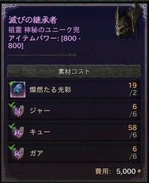 滅びの継承者作成用ルーン　各6個ずつ