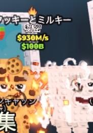業界最安値　クキミル930M/s