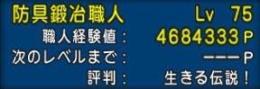 完全職人産　１億ゴールド