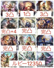 初期垢❗️ルビー12350‼️シャナ1凸&FFⅥ 6体オール完凸‼️