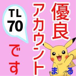 ❗3000万砂❗TL70アカ ガラルサンダー＆ルカリオ100％ オススメです❗特典あり❗