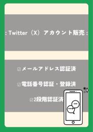 🟨 高品質×低価格 🟨【2段階認証済+電話番号+アドレス登録済】