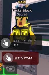 ブレインロッドを盗む シークレットラッキーブロック変異付き