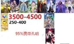 【画像の所持】聖晶石3500-4500個+果実250-400個