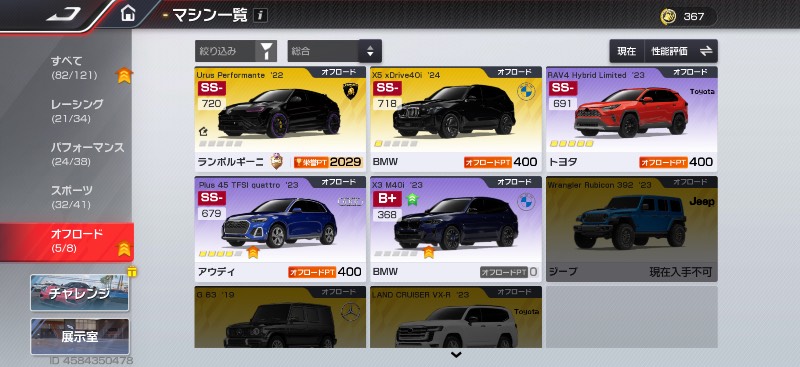 🎉 最終値下げ‼️🏆環境車種多数🏆衣装やコラボキャラ多数所持