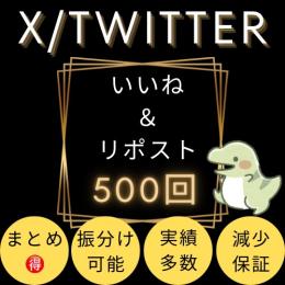 ‪💘お得なセット売り〖𝐗／Twitter〗〜いいね＆リポスト増加〜💘