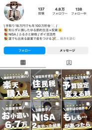 【フォロワー約4.8万人】 副業・投資・FX / お金系 / 高インプ / 違反凍結等なし