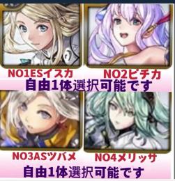 迅速対応　石18000+（ESイスカ、ピチカ　ASツバメ　メリッサこの中自由指定1体可能です ）
