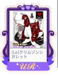 [Lo]クリムゾンシガレット