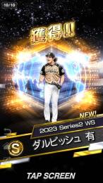 ダルビッシュ、マエケン、ローズ(超4可能)