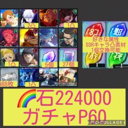 属性別魂片有り🌈【石22万 ガチャP60】水着釘﨑 新宿宿儺 領域五条2凸 脹相1凸