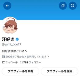 🔥格安品🔥週インプ1200万🔥複数万バズあり  フェチ垢