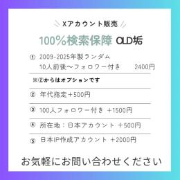 オールドアカウント　シャドウバン無し　from検索ok✅