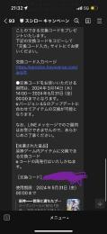 スシロー交換コード