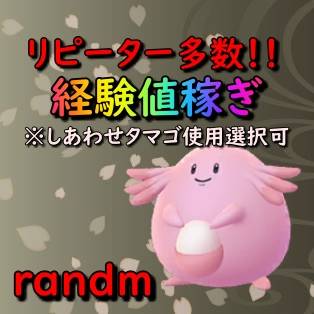 代行 経験値稼ぎ ポケモンgo ゲームクラブ