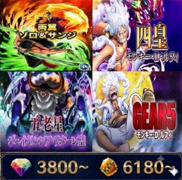 ゾロ&サンジ+四皇ルフィ+サターン+緑ニカ、金かけら6180〜、ダイヤ3800~、初期