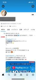 プライベート使ってたアカウントです