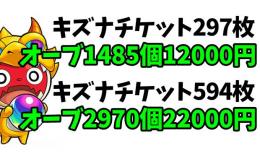 【最安値🔥】絆オーブ1485個9000円🔥2970個16000円【キズナオーブ代行🔥】