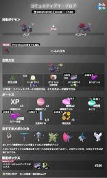 【お得パック】ゾロアコミュニティデイ😈