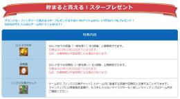 リンクスメイト　スター特典　リンクスチケット　ヒヒイロカネ　金剛晶