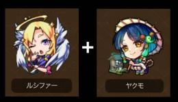 ルシファー+ヤクモ+2800~3000オーブ+限定10~20体+5★/6★合計80~110体 初期垢