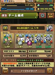 デジモンコラボ オメガモン編成育成済み