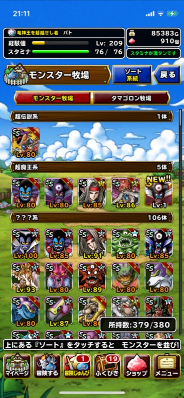 特価 今日限り ドラクエ 超魔王3凸アカウント ドラクエスーパーライト Dqmsl のアカウント売買サイト