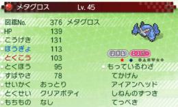ダイゴのメタグロス　1匹