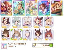 【初期垢】石78326個 人権完凸5種 ウマ娘7体 アーモンドアイ