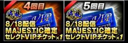 2威風ヒロインチケット2枚+2豪勇ヒロインチケット1枚