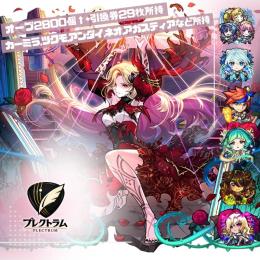 カーミラ1体、ツクモ2体所持！ オーブ2800個↑+引換券28枚 