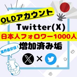 相場破壊💥検索🙆‍♂️【🇯🇵日本人フォロワー増加済】⇧1000人⇧SMS認証&メール認証済アカウント