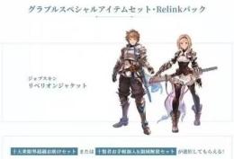 グランブルーファンタジー リリンクパック　relink シリアルコード