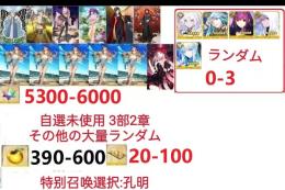 【画像の所持】。聖晶石5300～6000個、果実390～600低在庫，特別召喚未使用,即時対応