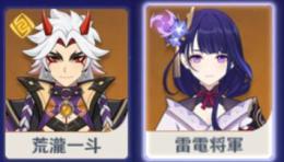★5×2 Asia サーバー ★5 荒瀧一斗+雷電将軍 リセマラ垢 性別を選択して下さい