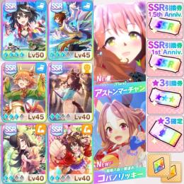 キタサン完凸 タキオン完凸可 ハロー 強サポ多数 ☆3マーチャン コパ他 SSR36