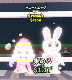 破格✨ バニエグ ✨ バニーとエッグ ✨無言購入◎