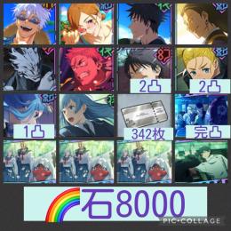 🌈【初期垢】2.5周年3種 2周年真人 影夏油 W三輪 呪霊登校班2凸